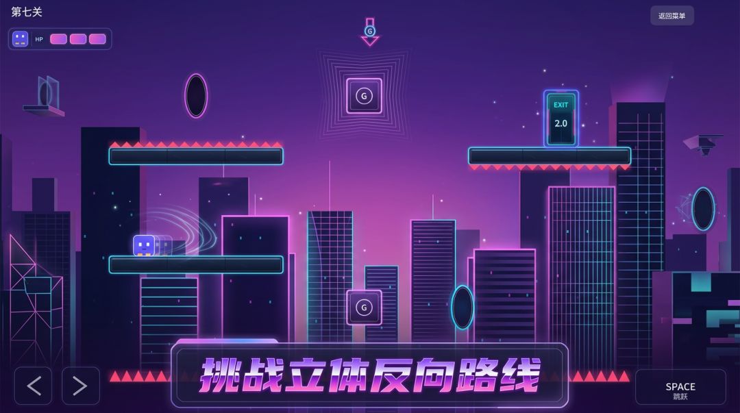 哪边是下？WHICH WAY DOWN ?游戏截图