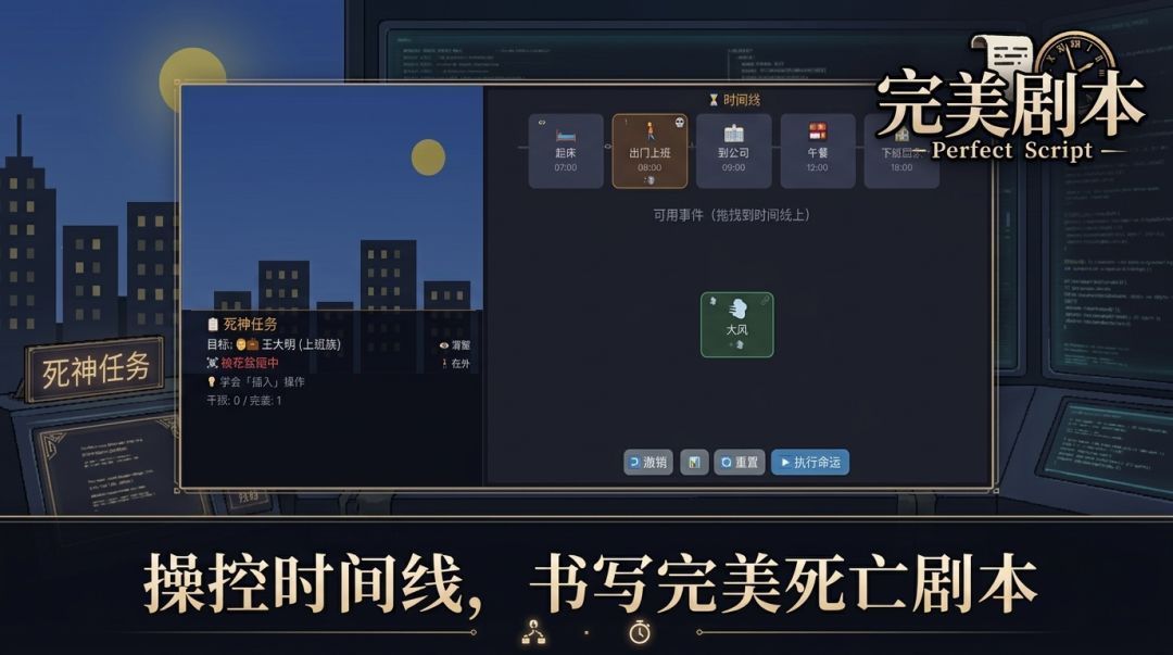 完美剧本游戏截图
