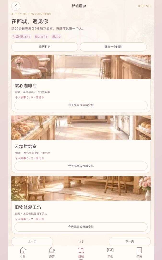 不好!我被男萝莉包围了!游戏截图