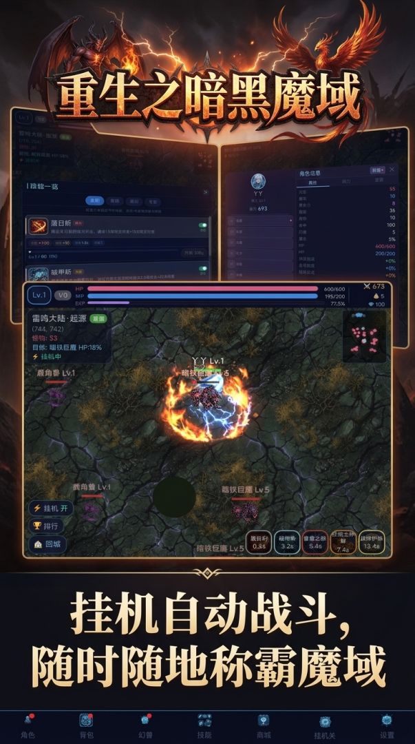 重生之暗黑魔域游戏截图