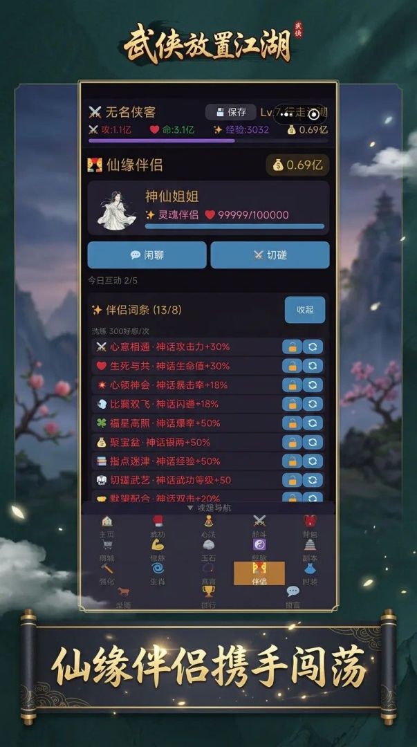 武侠放置：再闯江湖游戏截图