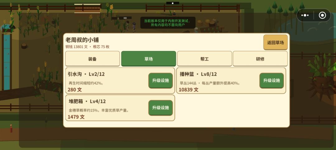 斩草除根游戏截图