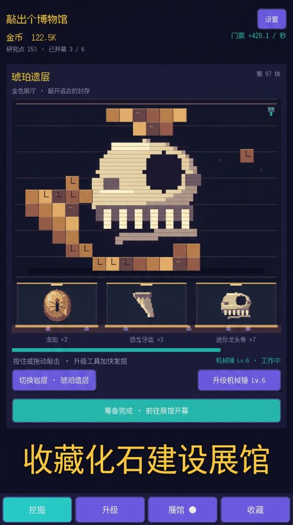 敲出个博物馆游戏截图