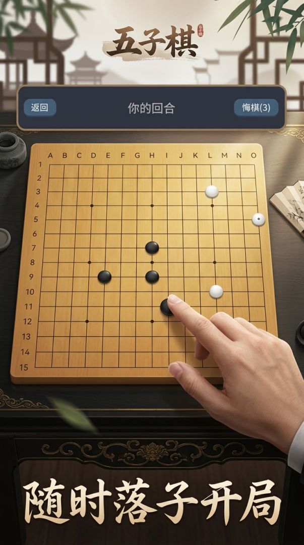 五子棋游戏截图