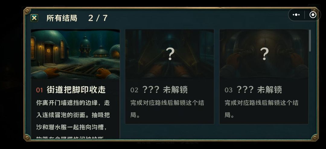 规则怪谈系列:海底怪谈游戏截图