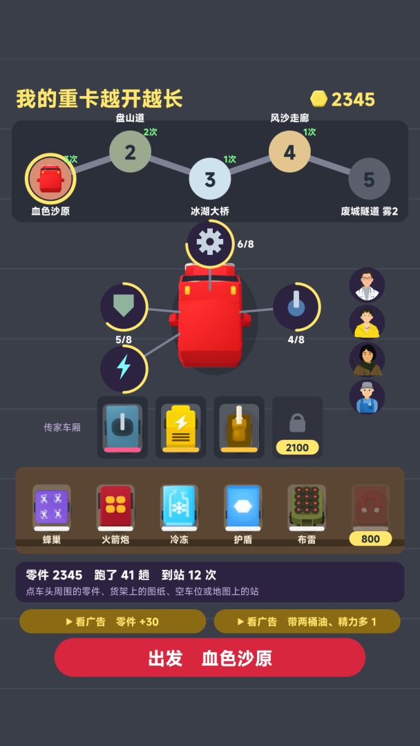 我的重卡越开越长游戏截图