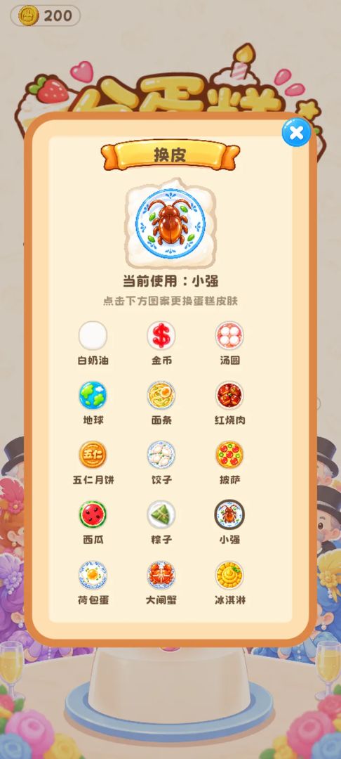 切蛋糕游戏截图