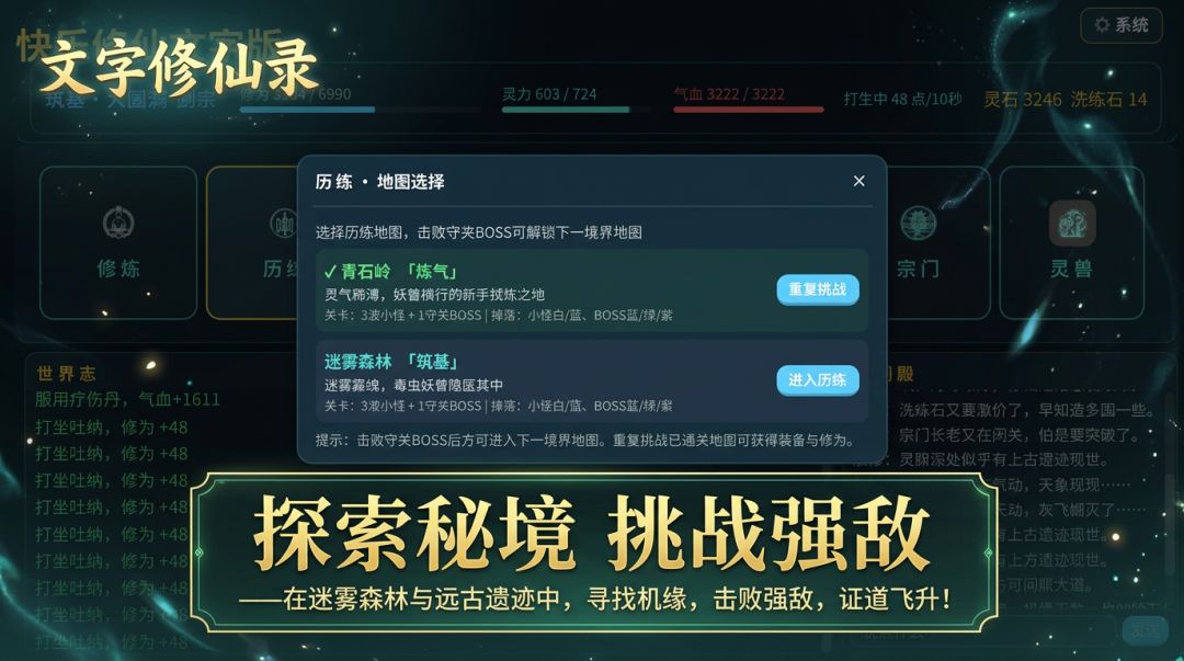 文字修仙录游戏截图