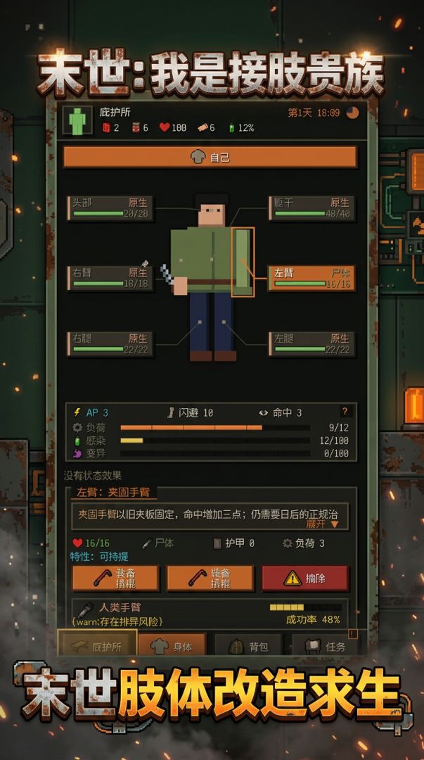 末世:我是接肢贵族游戏截图