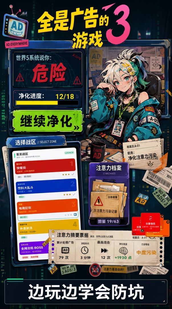全是广告的游戏3游戏截图