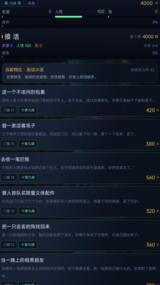灰域:赛博朋克模拟器游戏截图