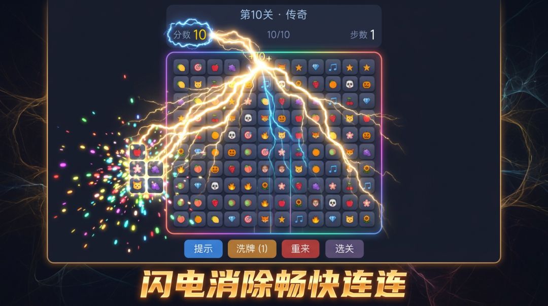 连连看游戏截图