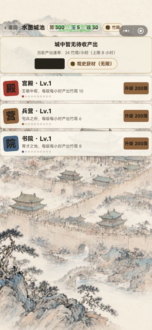 墨史弈游戏截图