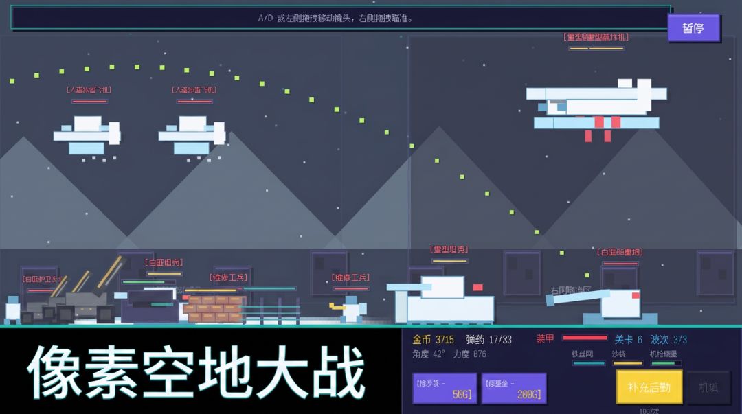 炮火防线游戏截图