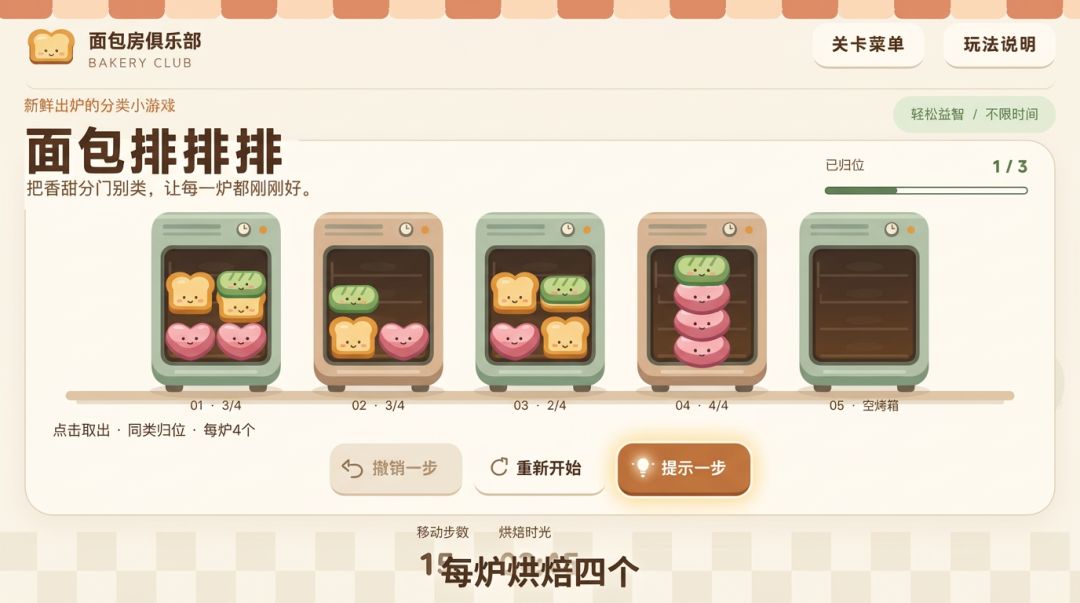 面包俱乐部游戏截图