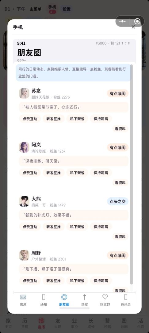 团播人生模拟器游戏截图