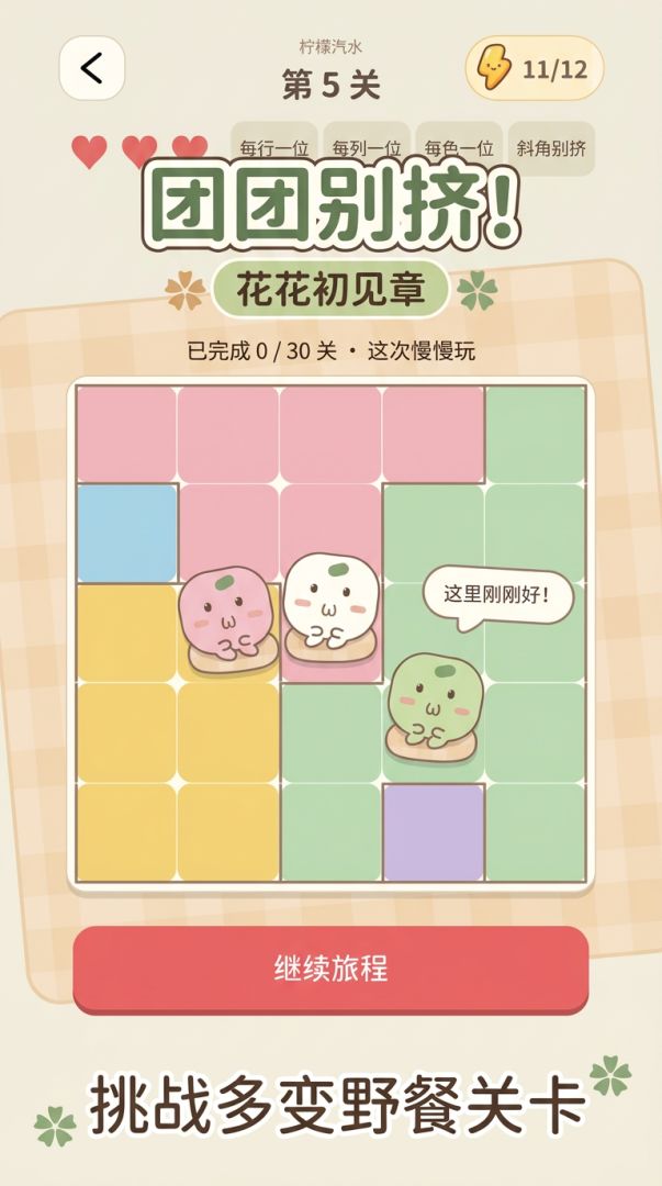 团团别挤!游戏截图