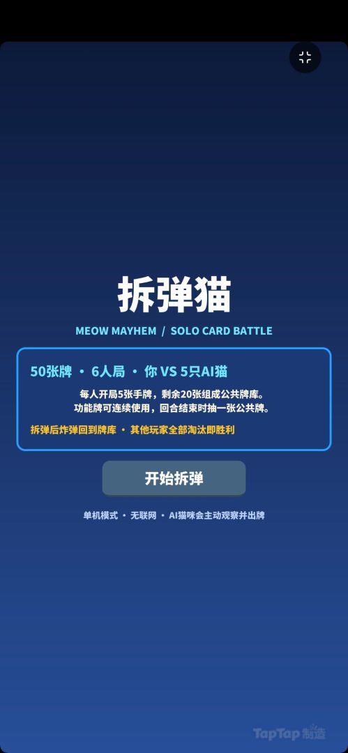 拆弹猫游戏截图