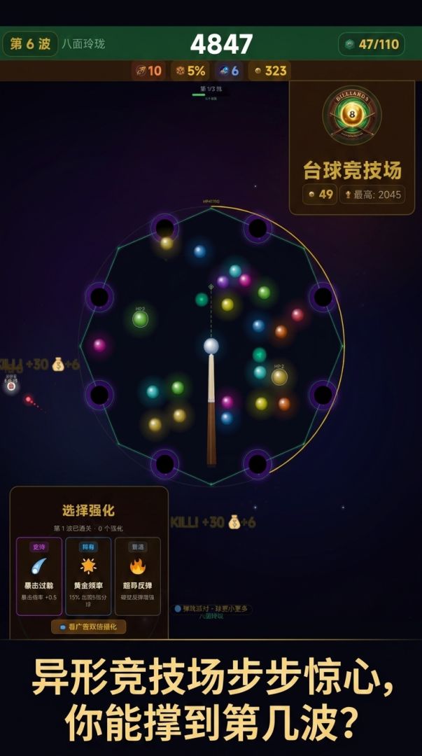 台球幸存者游戏截图