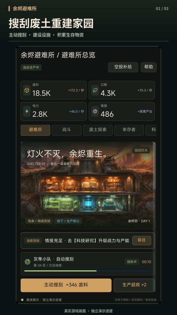 余烬避难所游戏截图