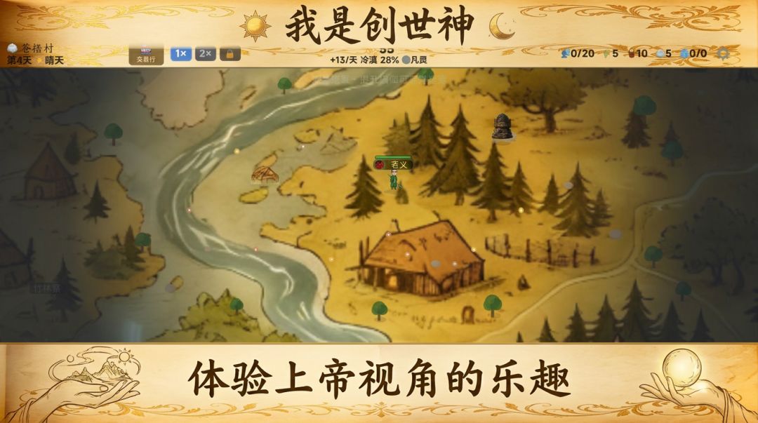 我是创世神游戏截图