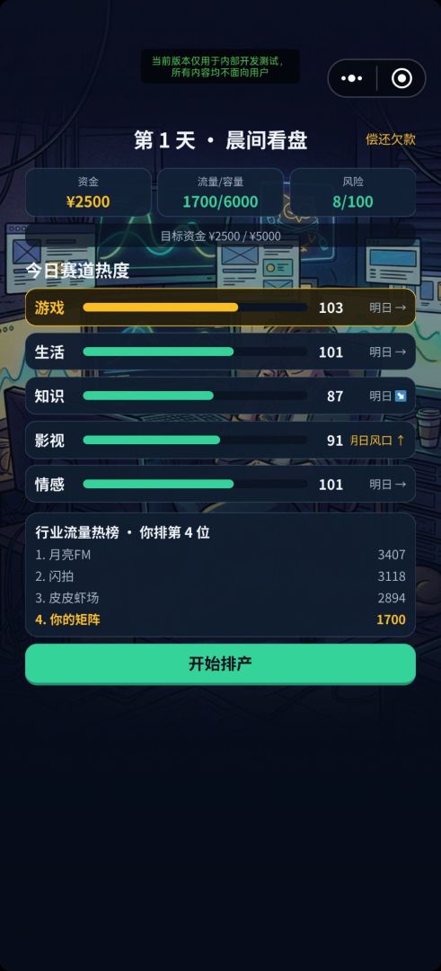 我的矩阵有方针游戏截图
