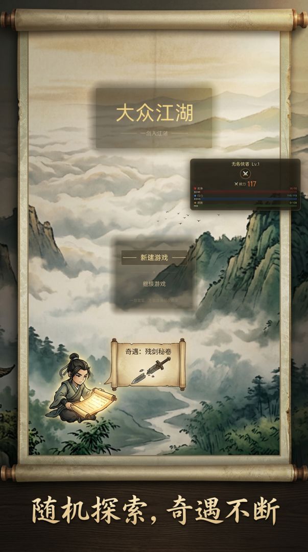 大众江湖游戏截图