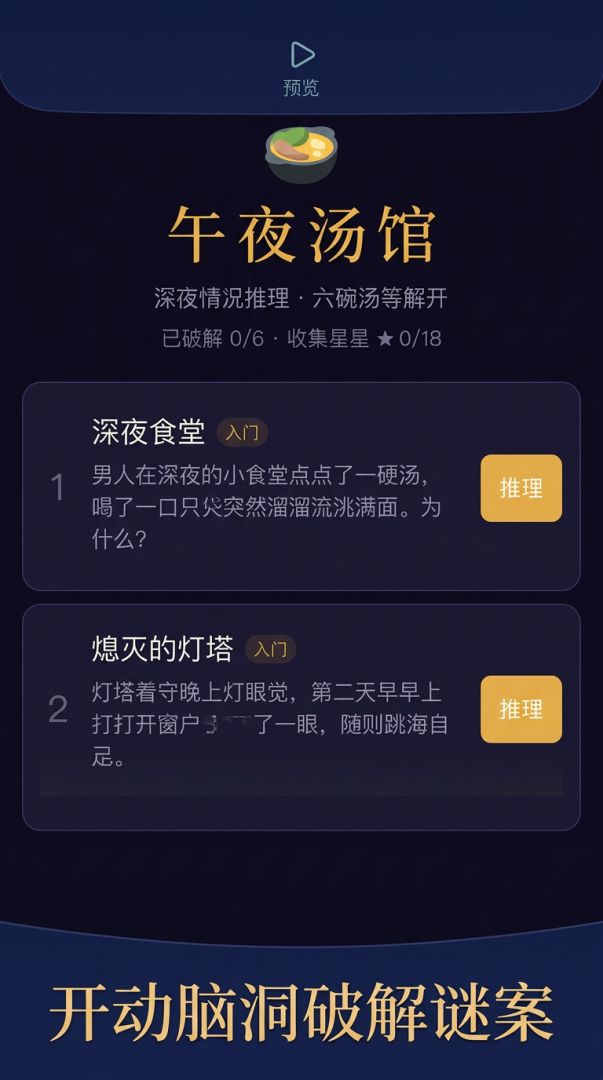 午夜汤馆游戏截图