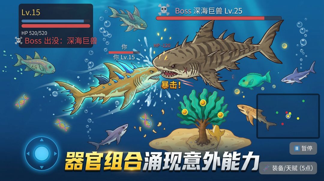 完美进化游戏截图