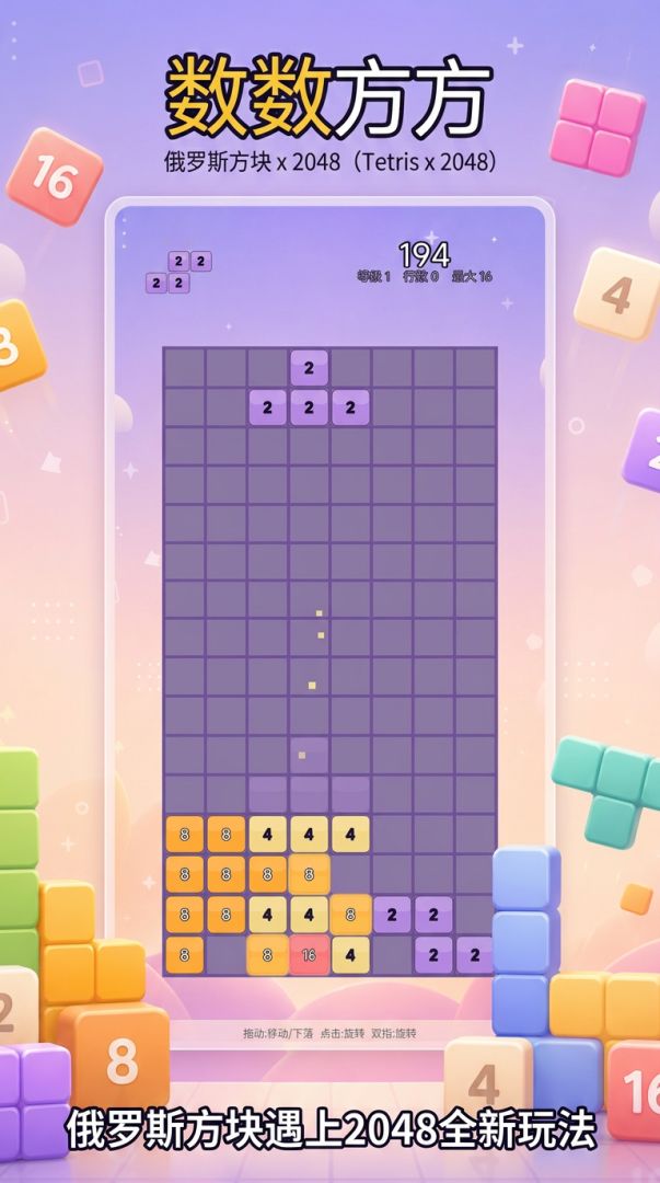 数数方方游戏截图