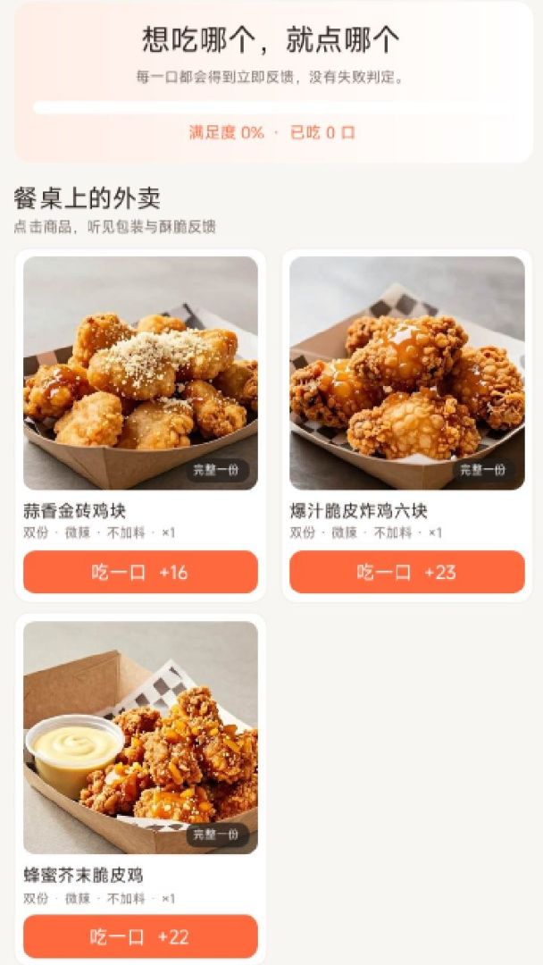 吃点·外卖模拟器游戏截图