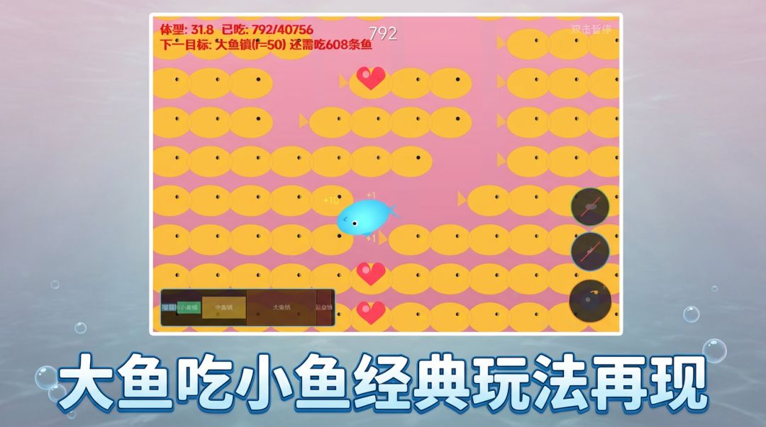 贪吃小鱼游戏截图