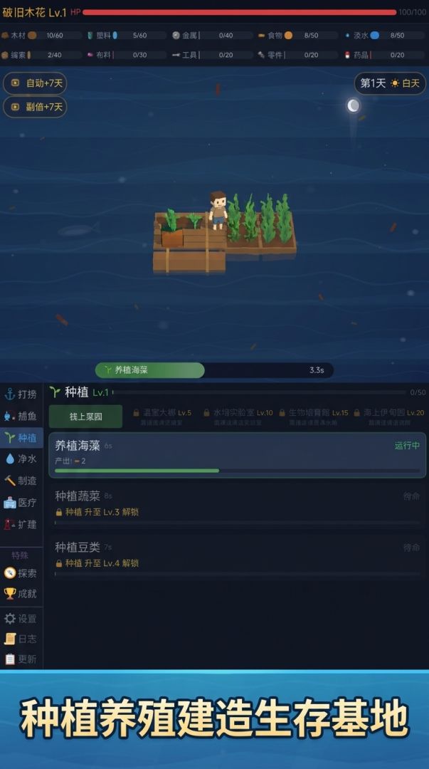 海上避难所游戏截图