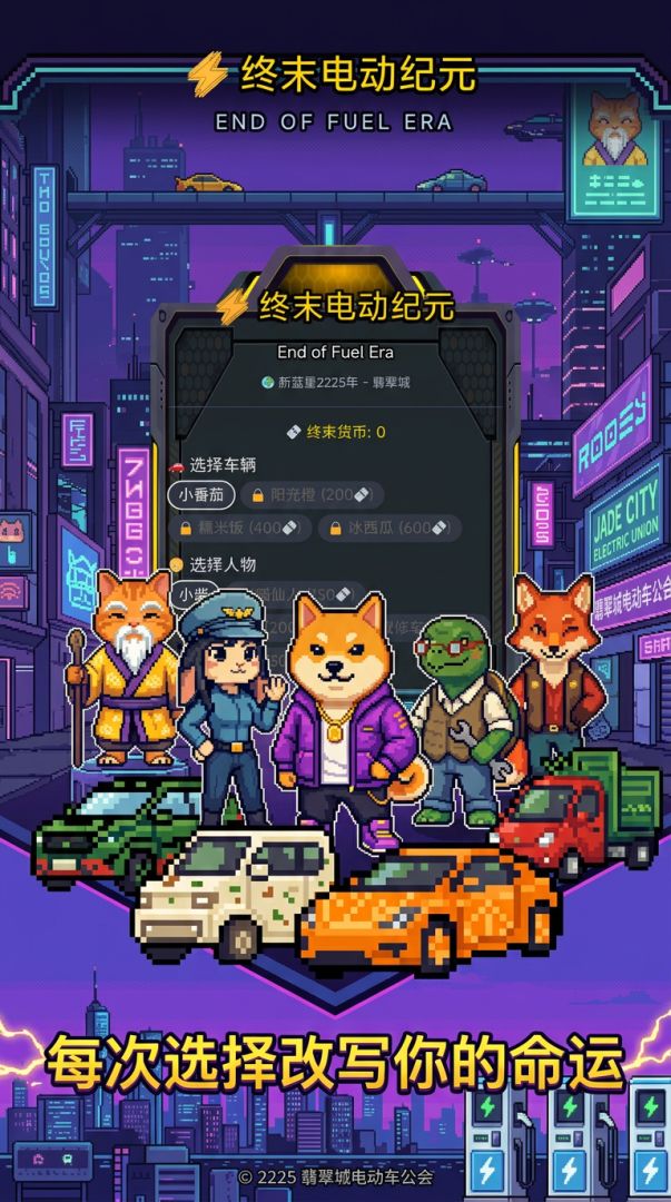 终末电动纪元游戏截图
