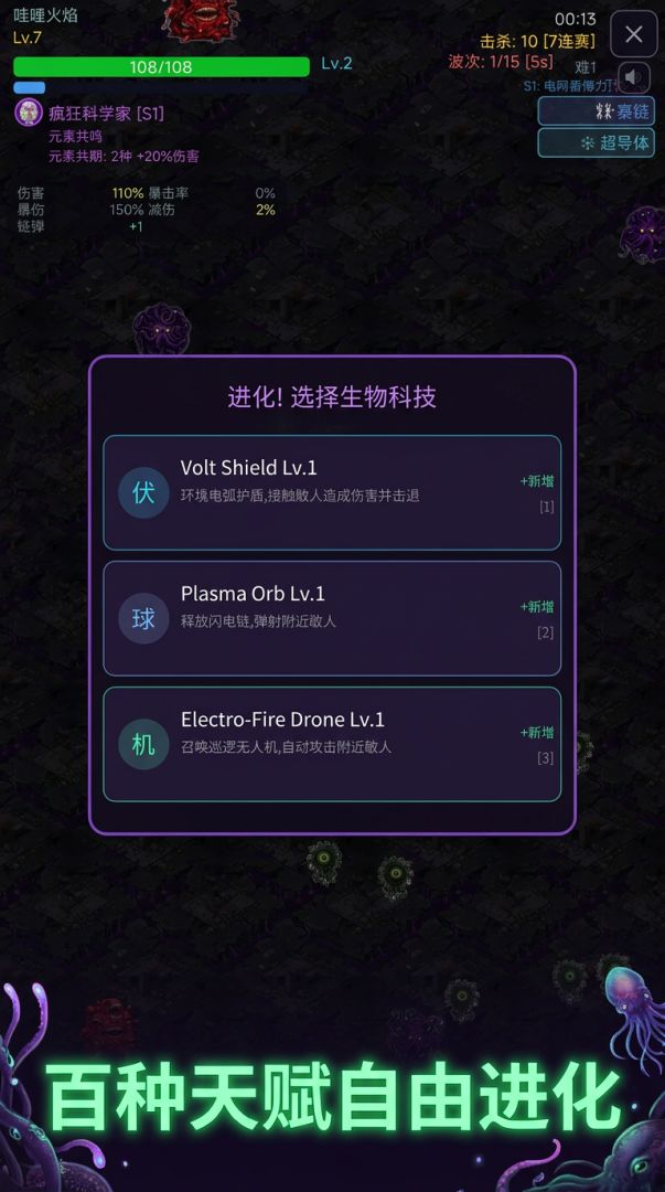 克苏鲁降临：生物进化游戏截图