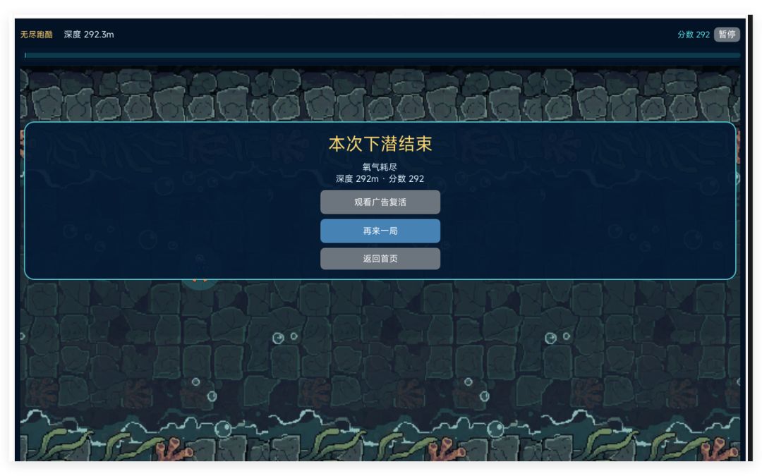 深潜回避游戏截图