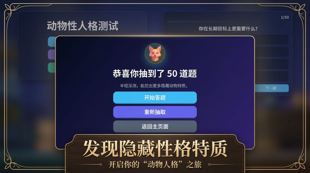 动物人格测试游戏截图