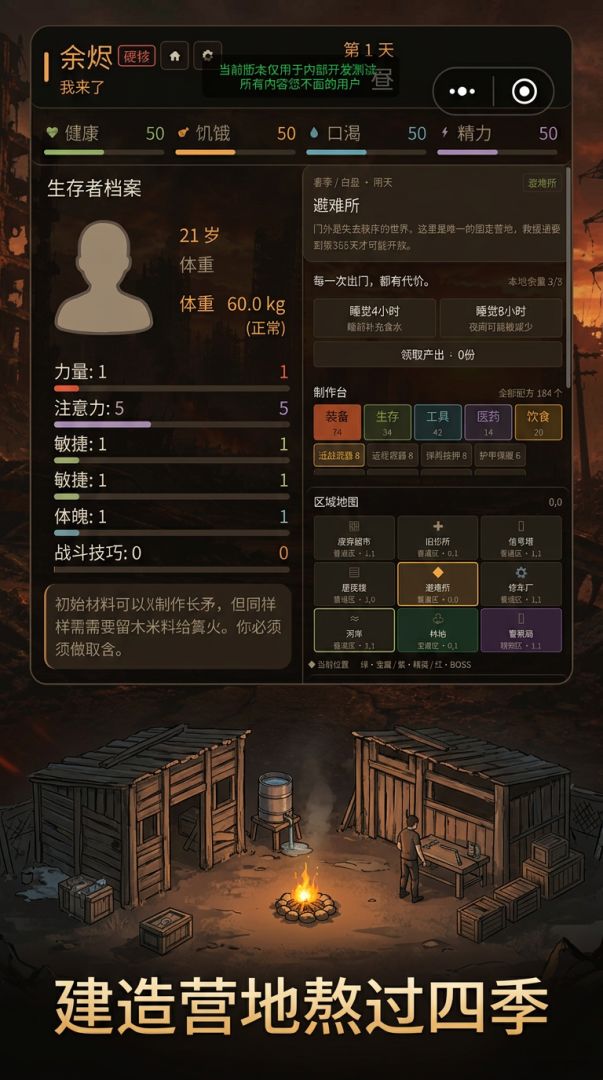 余烬:末日求生游戏截图