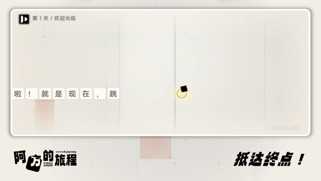 阿方的旅程游戏截图