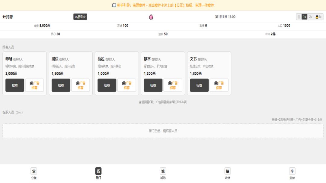 衙门模拟器游戏截图