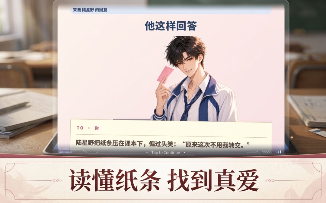 纸条越过你游戏截图