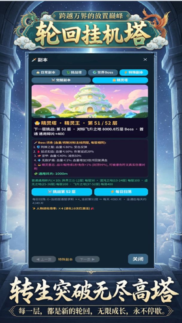 轮回挂机塔游戏截图