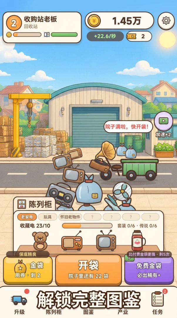 拾荒帝国游戏截图