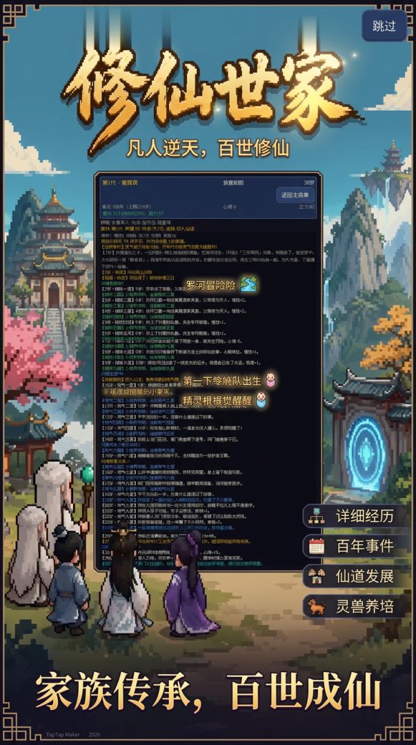 修仙世家游戏截图