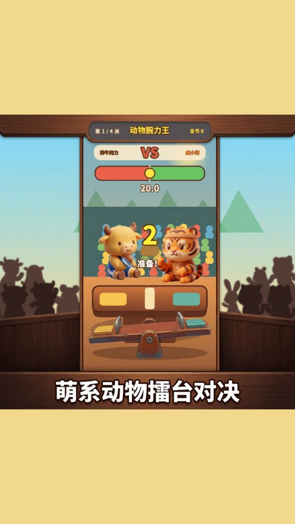 牛力来了游戏截图