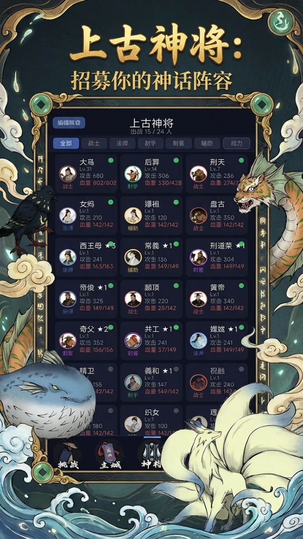 我在山海经挂机游戏截图