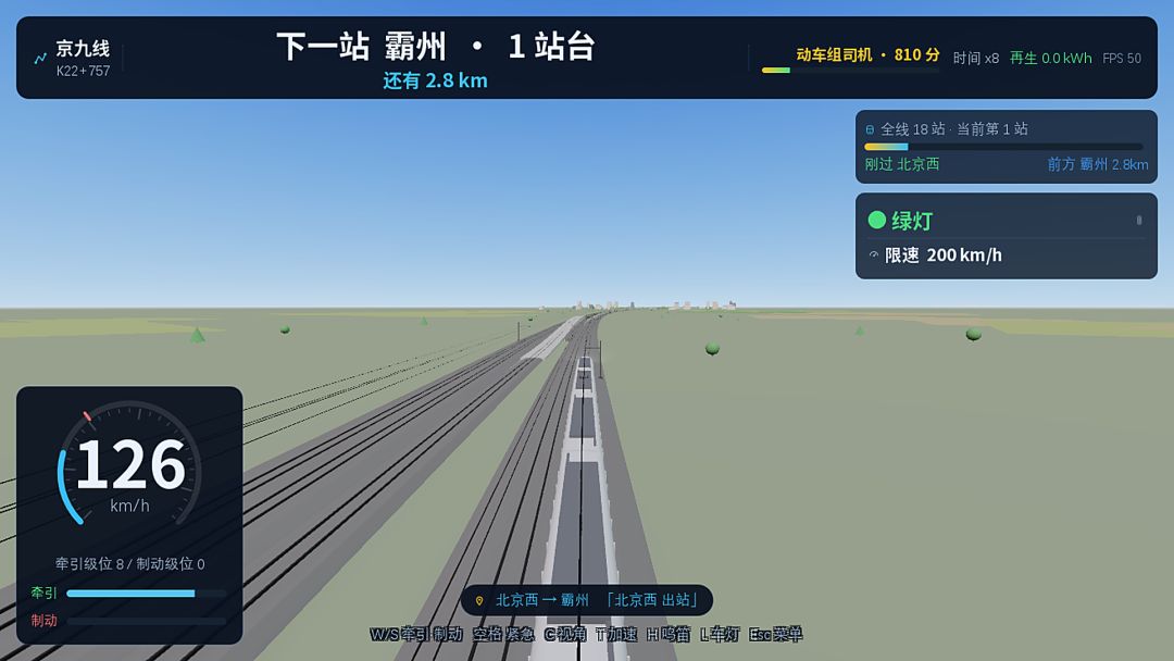 高铁模拟器之极速京九游戏截图