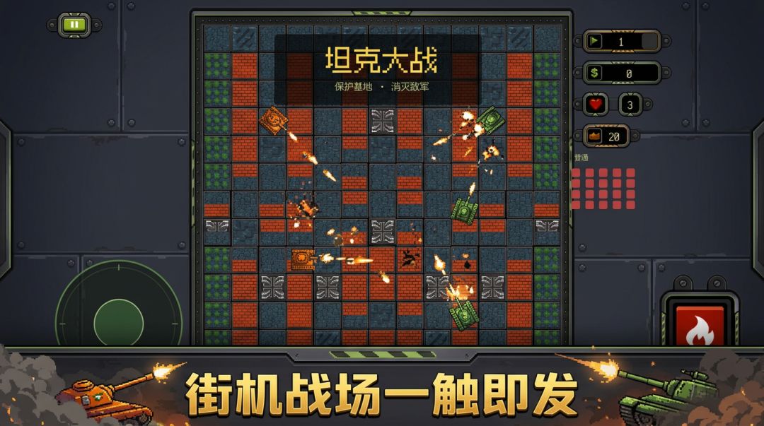 装甲突围游戏截图