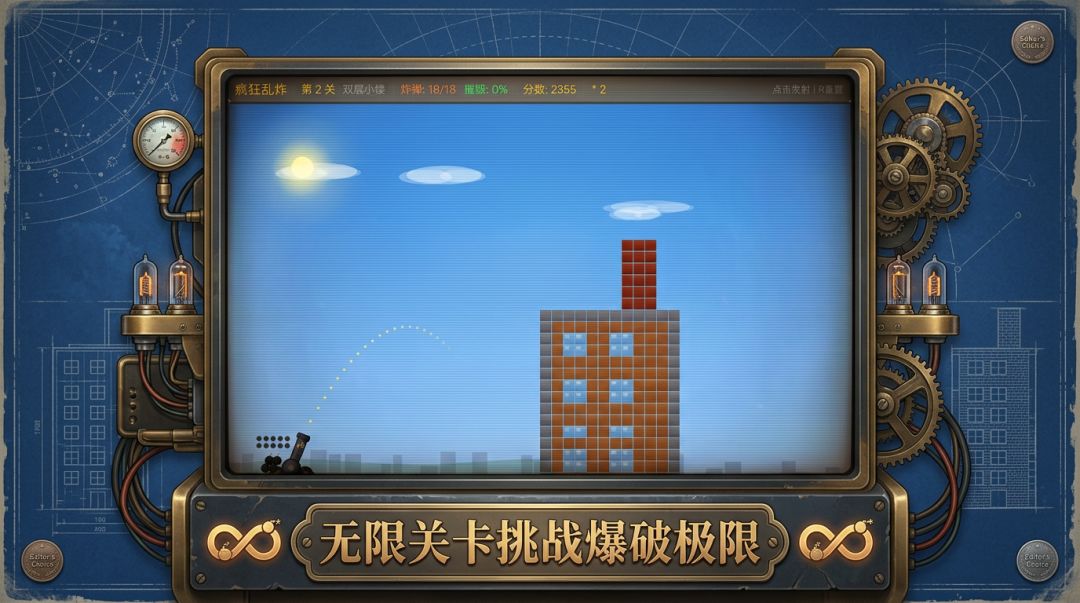 疯狂乱炸游戏截图