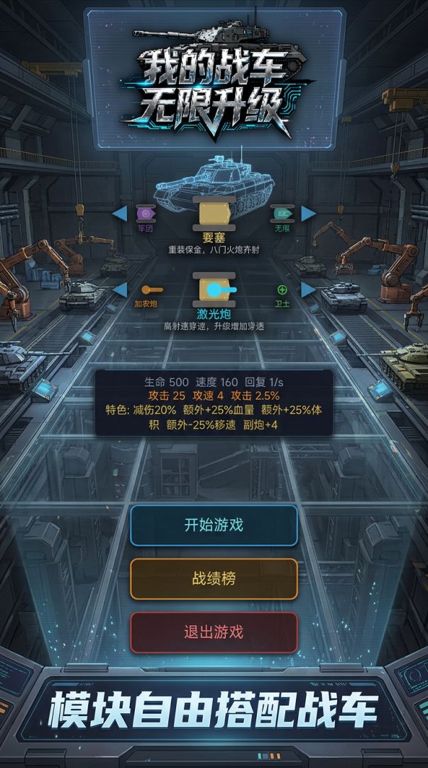我的战车无限升级游戏截图